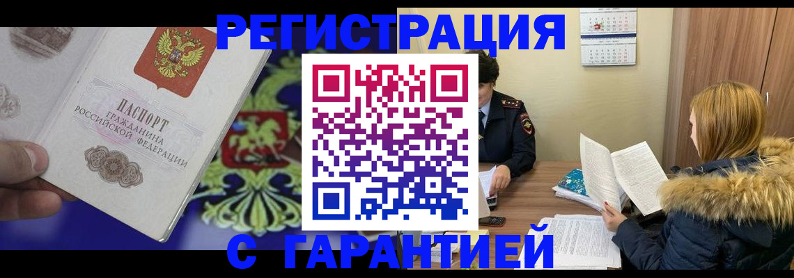 временная регистрация для всех в Зеленокумске